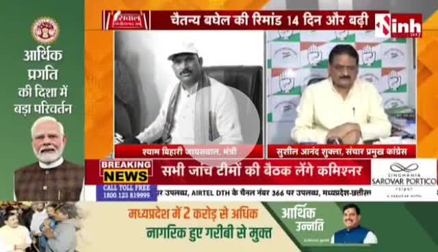 सुप्रीम कोर्ट से बघेल परिवार को राहत की उम्मीद
Inh - 1
#ईडी #ED #जांच #एजेंसियों का #दुरुपयोग #षड़यंत्र #दुर्भावना #chhattisgarh #cgnews #छत्तीसगढ़ #ChhattisgarhNews #