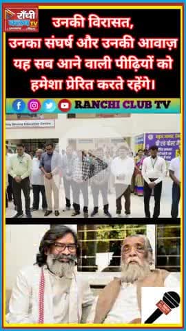दिशोम गुरु शिबू सोरेन नहीं रहे | Jharkhand lost its Legend | Shibu Soren Death News 2025
#ShibuSoren
#DishomGuru