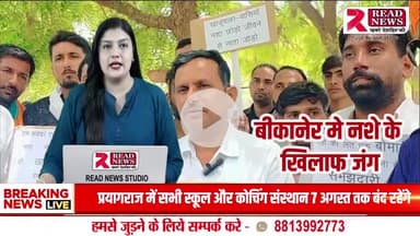 Bikaner News: खाजूवाला में युवाओं का नशे के खिलाफ मोर्चा, 10 दिन में कार्रवाई नहीं तो होगा बड़ा आंदोलन
#BikanerNews, #BreakingBikaner, #BikanerLive,