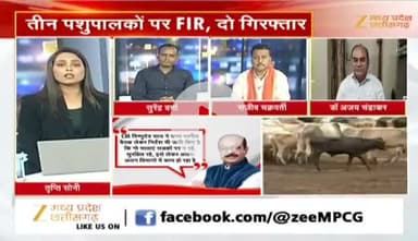 #गौ_माता की #मौत, ज़िम्मेदार कौन कौन?
Zee न्यूज़ - 2
#ChhattisgarhNews #छत्तीसगढ़ #CGNews Bhupesh Baghel