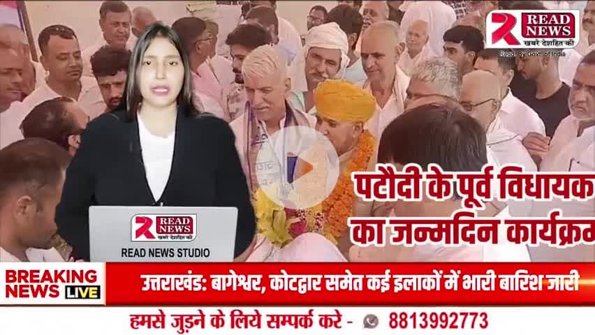 हरियाणा खबर : पूर्व विधायक सत्यप्रकाश जरावता ने मनाया 58वां जन्मदिन, "एक पेड़ माँ के नाम" कार्यक्रम
#GurugramNews, #HaryanaNews, #ManesarUpdates, #GurgaonBreaking, #GurugramLive,