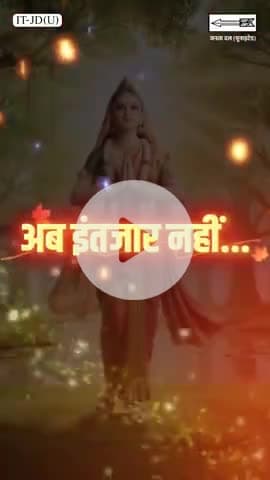 जय जगत जननी...
#JDU #NitishKumar #JaiJagatJanani #MataSita #PunauraDham #BiharKiSanskriti #SpiritualHeritage #BiharTourism #CulturalPride #reelstrending