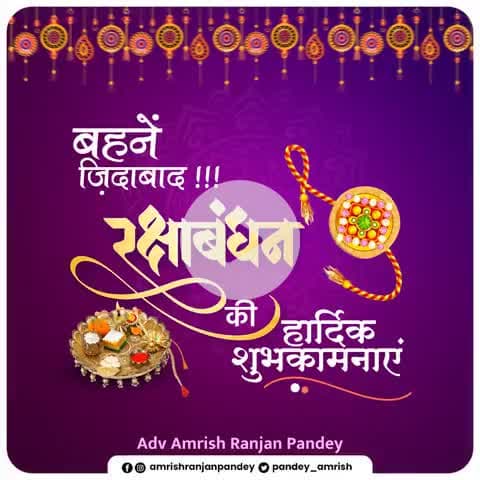 बहनें ज़िंदाबाद !!!!
"रक्षाबंधन की हार्दिक शुभकामनाएं"
#रक्षाबंधन #RakshaBandhan