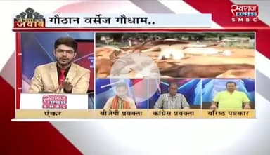 #गौठान V/s #गौधाम
स्वराज EXPRESS - 4
#गोठान #गोधाम #ChhattisgarhNews #छत्तीसगढ़ #chhattisgarh #chhattisgarhiya #गाय #cg #छत्तीसगढ़िया