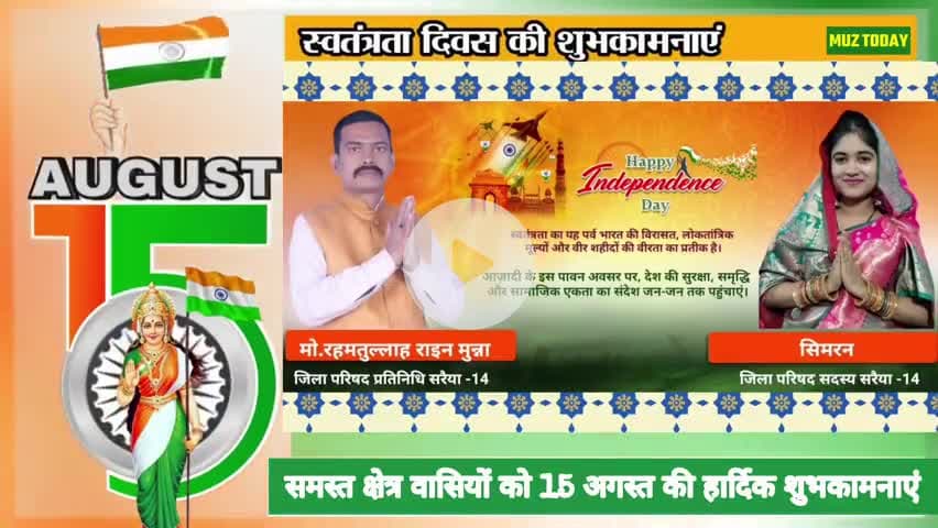 समस्त क्षेत्र वासियों को 15 अगस्त की #हार्दिक_शुभकामनाएं