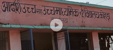 सारण जिला के मांझी प्रखण्ड के कोहड़ा बाजार स्कूल #न्यूज़ #विडियो #वायरल