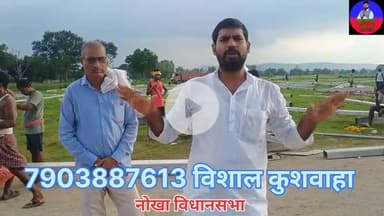 देश के नेता प्रतिपक्ष श्री राहुल गांधी आ रहे हैरोहतास#वोटर_अधिकार_यात्रा #सुअरा_हवाई_अड्डा#17अगस्त #नोखा_विधानसभा#विशाल