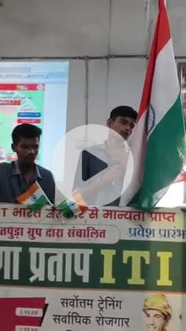 *सतपुड़ा समूह द्वार संचलित*
महाराणा प्रताप आईटीआई बैहर
संस्था में 15अगस्त 2025 स्वतंत्रता दिवस ध्वजारोहण का कार्यक्रम