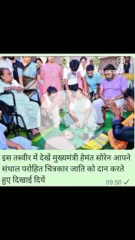 मुख्यमंत्री हेमंत सोरेन जीवन लेखा पेंटिंग देखते हुए दान में कुछ समान आपने सांथल परोहित चित्रकार जाति को दिया |
