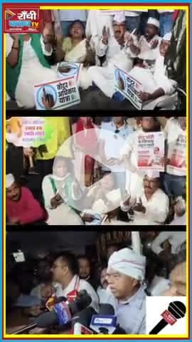 रांची में कांग्रेस-INDIA गठबंधन का Protest | Vote Chori के खिलाफ हंगामा
#Ranchi #Jharkhand #Congress #INDIAAlliance