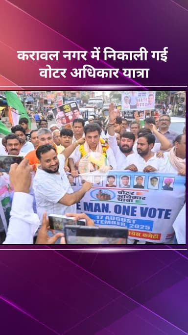 करावल नगर: करावल नगर में निकाली गई मतदाता अधिकार यात्रा