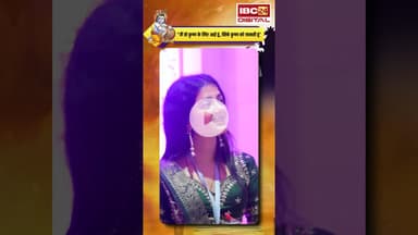 'मैं तो कृष्ण के लिए आई हूं, सिर्फ कृष्ण को जानती हूं' #janmashtami2025 #iskcon #cg #krishnabhajan