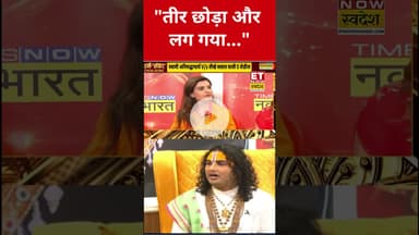 महिलाओं वालो बयान पर क्या बोले Aniruddhacharya? #aniruddhacharyaji #anirudhacharya #shorts #swadesh