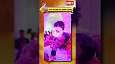 ISKCON Raipur: देखिए आस्था की सुंदर तस्वीर। #janmashtami2025 #iskcon #cg #krishnabhajan #krishna