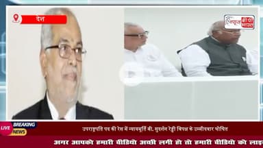 #इंडिया गठबंधन ने रिटायर्ड जस्टिस बी #सुदर्शन रेड्डी को बनाया #उपराष्ट्रपति उम्मीदवार, NDA के सीपी #राधाकृष्णन से मुकाबला
#VicePresidentElection2025