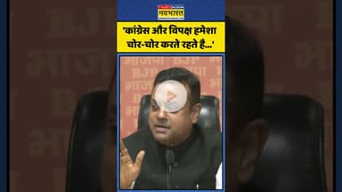 Congress-Opposition पर Sambit Patra का बड़ा हमला! | #shorts #sambitpatra #congress #opposition