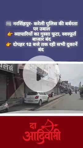 करेली में एक व्यापारी को लेकर संजू शर्मा अवन सुनील जायसवाल पहने करेली #kareli #narshingpur