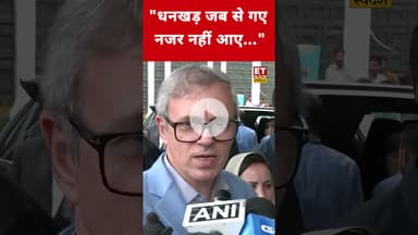 Omar Abdullah ने Jagdeep Dhankhar पर कही बड़ी बात! #omarabdullah #jagdeepdhankhar #bjpvscongress