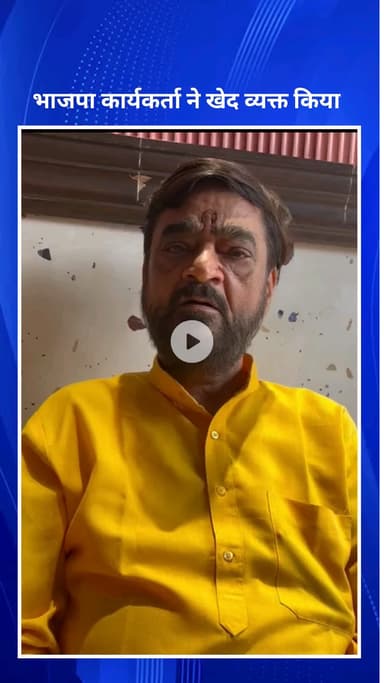 गांधी नगर: गांधी नगर में सीएम कार्यक्रम में आपत्तिजनक नारे लगाने वाले भाजपा कार्यकर्ता ने जताया खेद