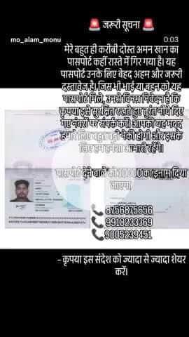 #एक जरूरी सूचना
जिस भी भाई या बहन के
हाथ पासपोर्ट लगता है तो बताएं
बताने वाले को 10000 का इनाम दिया जाएगा#