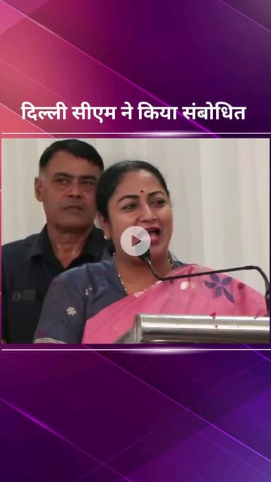 गांधी नगर: गांधीनगर में आयोजित गारमेंट शो वस्त्रिका 2025 में शामिल हुईं दिल्ली की मुख्यमंत्री रेखा गुप्ता