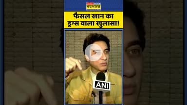 Faisal Khan का Drugs वाला खुलासा ! #shorts #bollywood #faisalkhan #amirkhan #ytshorts #viralvideo