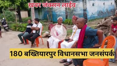 #BJP वरिष्ठ नेता संजय कुमार यादवेंदु ने जनसम्पर्क से दिखाई प्रबल दावेदारी।। #बख्तियारपुर विधानसभा 2025।।#pub