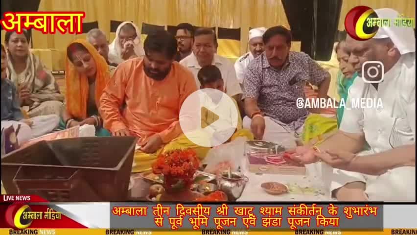 #अम्बाला मीडिया
रामबाग ग्राउंड में होगा 3 दिवसीय श्री खाटू श्याम संकीर्तन