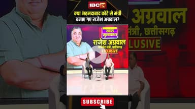 क्या अहमदाबाद कोटे से साय कैबिनेट में मंत्री बनाए गए Rajesh Agrawal? #cgpolitics #saicabinet