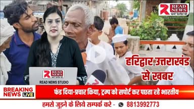 हरिद्वार : मंगलौर के ग्राम पीरपुरा में धार्मिक स्थल क्षतिग्रस्त, हमला और तनाव के बाद ग्रामीणों में आक्रोश
#मंगलौर #हरिद्वार #ग्रामपीरपुरा #धार्मिकस्थल #पूजनस्थल #SCसमाज #शरारतीतत्व #तोड़फोड़ #ग्रामप्रधान #इंतजार #नदीमहकमत #हमला #लाठीडंडा #धा