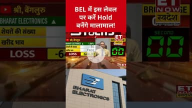 Bharat Electronics में इन लेवल पर होगी बंपर कमाई! #bharatelectronics #belshare #stockmarket #swadesh