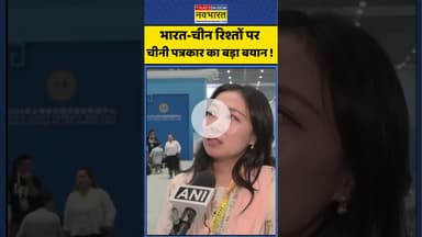 China SCO Summit: भारत-चीन रिश्तों पर चीनी पत्रकार का बड़ा बयान ! #indiachina #pmmodi #china