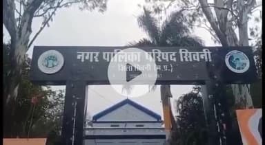 सिवनी: #jansamaya सिवनी नगर में गंदगी पर बोले नगर पालिका अध्यक्ष, जनता जागरुक नहीं इसलिए हो रही गंदगी