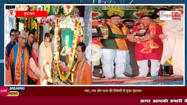 स्वर, लय और ताल की त्रिवेणी से गूंजा #वृंदावन : स्वामी #हरिदास #संगीत सम्मेलन, #राज्यपाल #कलराज मिश्र ने किया शुभारंभ