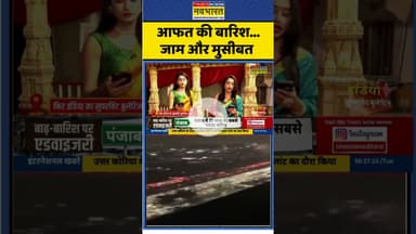 आफत की बारिश...जाम और मुसीबत #haryana #flooding