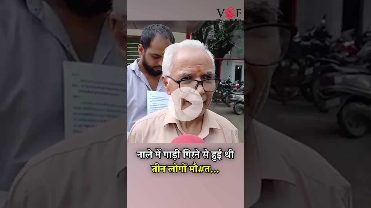 नाले में गाड़ी गिरने से हुई थी तीन लोगों मौ#त...