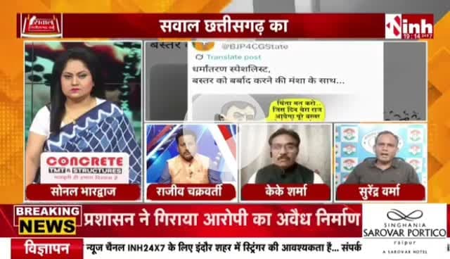 #धर्मांतरण मामले को लेकर #कार्टून #पॉलिटिक्स
Inh 24*7 - 4
#Chhattisgarh #Debate #CGNews #ChhattisgarhNews #Conversion