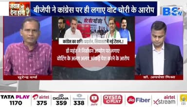 #वोट_चोरी पर आर पार
BS TV - 2
#votechorgaddichhod #VoteChori #VoteChoriBandKaro #वोटचोर #VoterAdhikarYatra #छत्तीसगढ़ #chhattisgarhnew