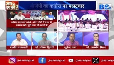 #वोट_चोरी पर आर पार
BS TV - 4
#votechorgaddichhod #VoteChori #VoteChoriBandKaro #वोटचोर #VoterAdhikarYatra #छत्तीसगढ़ #ChhattisgarhNe