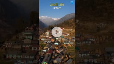 Khati Village Uttarakhand. #uttarakhandtourism #himalayas #shorts