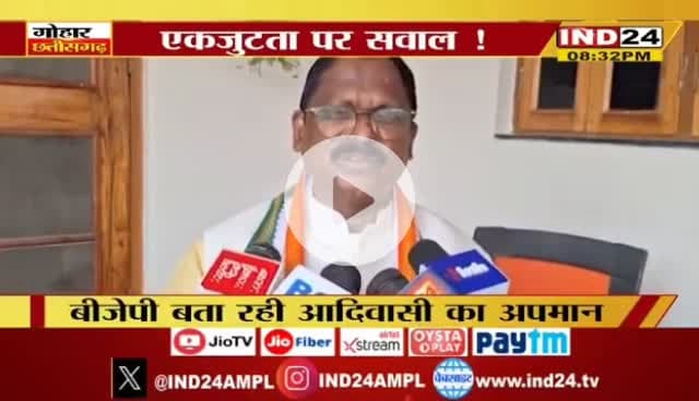 माइक छिनने पर भूचाल, एकजुटता पर सवाल?
IND 24 - 1
#votechorgaddichhod #VoteChori #VoteChoriBandKaro #वोटचोर #VoterAdhikarYatra #छत्तीसगढ़ #ChhattisgarhNe