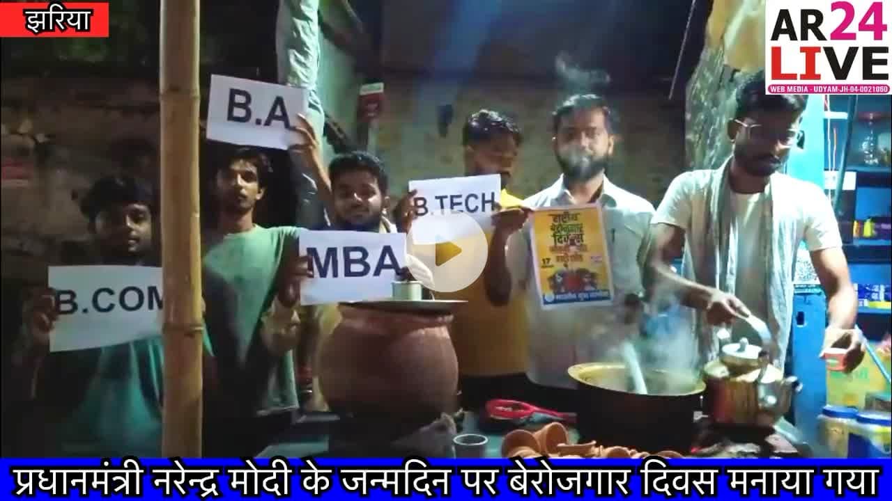 #प्रधानमंत्री_नरेन्द्र_मोदी के जन्मदिन पर #बेरोजगार_दिवस मनाया गया #दो_करोड़_नौकरियों और प्रत्येक_खाते में 15_लाख_रुपये का #वादा