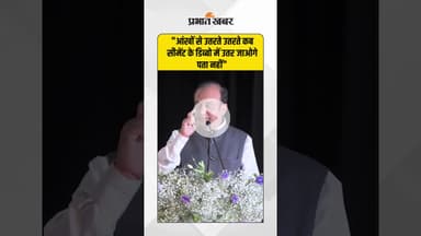 "आंखों से उतरते उतरते कब सीमेंट के डिब्बो में उतर जाओगे पता नहीं" #RealityCheck #PoliticalReel