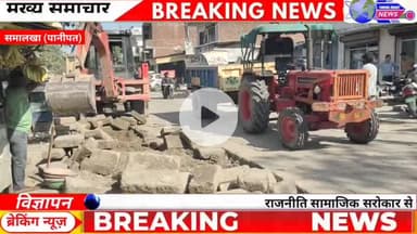 बापौली: बापौली में अदालत के आदेश पर पीडब्ल्यूडी ने सडक से ब्लाक उखाड कर दिया जमीन मालिक को कब्जा।