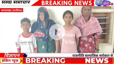 बापौली: अधमी स्थित फैक्टरी में पांच दिन पहले मारे गये मजदूर राजकुमार के परिवार की आर्थिक हालत बेहद खराब।