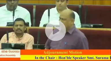 ପଟ୍ଟାମୁଣ୍ଡାଇ: ଡେରାବିଶ: ବିଧାନସଭାରେ ରାଜନଗର ନିର୍ବାଚନ ମଣ୍ଡଳୀରେ ଦୁଇ ମହିଳା ହିଂସାର ଶିକାରକଥା ଉଠାଇଲେ ବିଧାୟକ ଧ୍ରୁବ ସାହୁ,ଭିଡିଓ ଭାଇରଲ