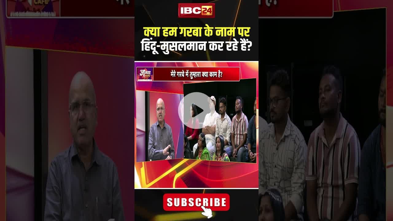 क्या हम गरबा के नाम पर हिंदू-मुसलमान कर रहे हैं? #shorts #garbacontroversy #jantacafe #garba
