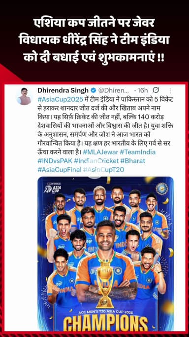 गौतम बुद्ध नगर: एशिया कप जीतने पर जेवर विधायक धीरेंद्र सिंह ने टीम इंडिया को दी बधाई और शुभकामनाएं