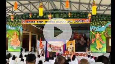 ଆଳି: ଆଳି ନମୌଜା ମଣ୍ଡଳ ତରଫରୁ ରାଷ୍ଟ୍ରୀୟ ସ୍ଵୟଂସେବକ ସଂଘ ଶତାବ୍ଦୀ ଉଦଘାଟନ ସମାବେଶ