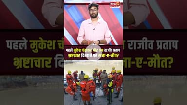 Uttarakhand में 9 दिन से लापता पत्रकार राजीव प्रताप का मिला शव, खबर दिखाने पर जान लेने का आरोप #uk